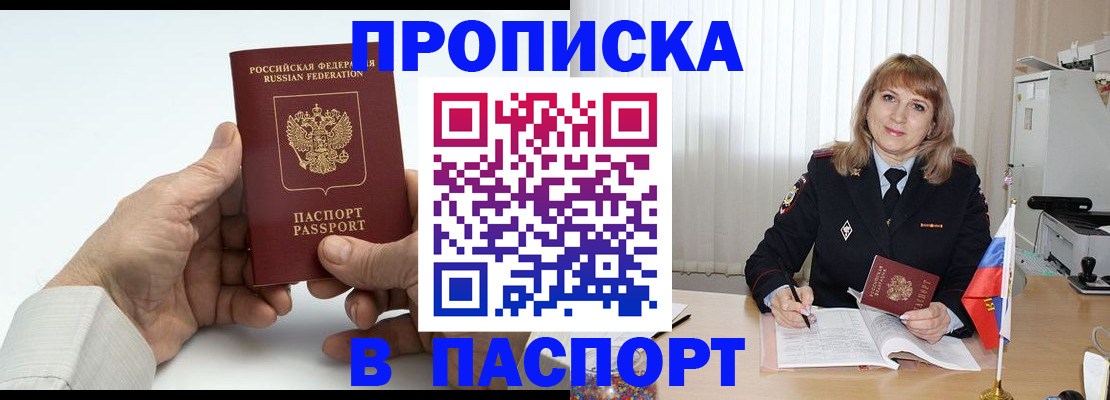 временная регистрация надежно в Алуште