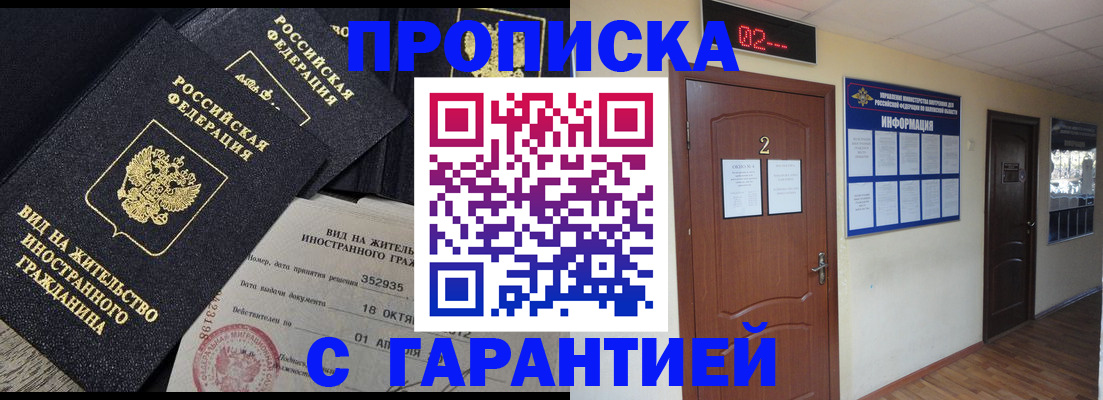 прописка для работы в Алуште
